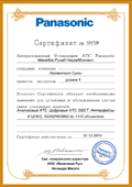 Сертификат авторизированный установщик АТС Panasonic