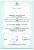 Сертификат менеджмента качества ИСО 9001