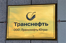 Офисные помещения ООО «Транснефть-Югра» в ТЦ «Сибирь»